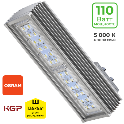 Уличный светодиодный светильник IO-STREET110S (S110S-5KKGPOSSH135x55)